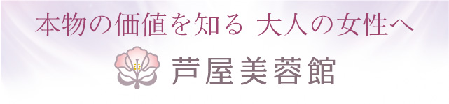 芦屋美蓉館のロゴ